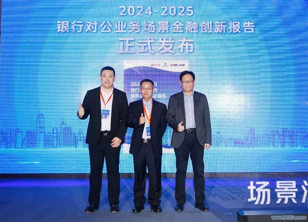 ▲ 《2024-2025银行对公业务场景金融更始解说》发布现场